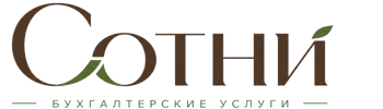 Профессиональное бухгалтерское обслуживание в Сафонове 2026